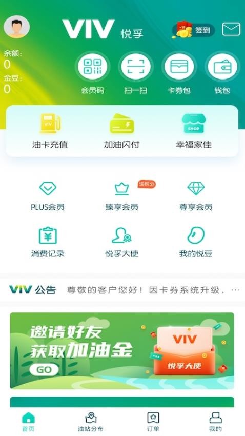 悦孚加油app下载