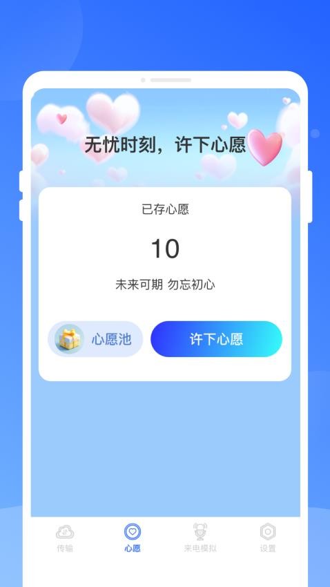 秒连同步助手免费版下载安装