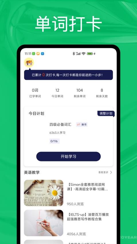 爱点读 ABC软件下载