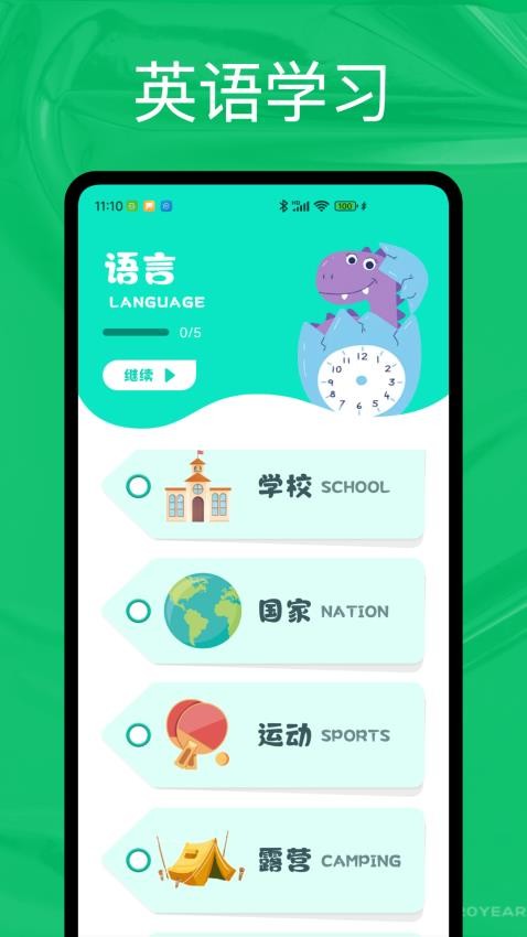 爱点读 ABC软件下载