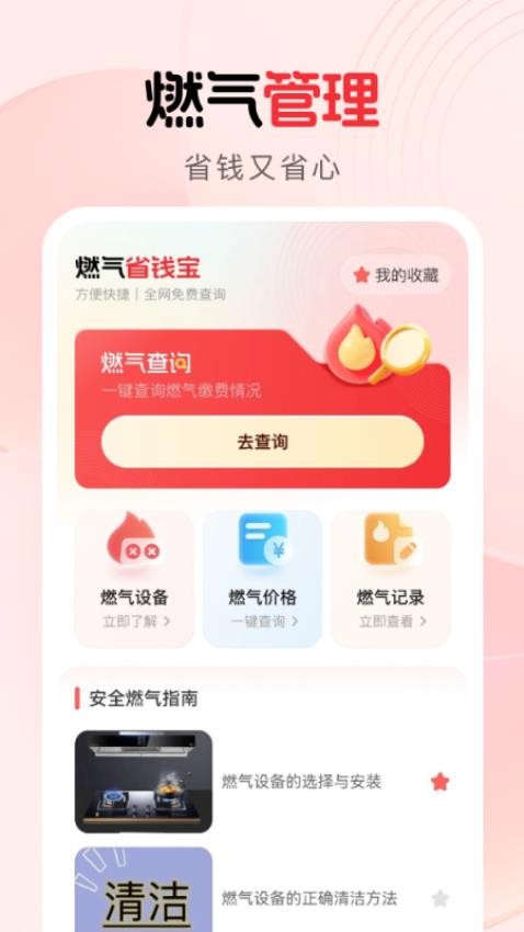 燃气省钱宝app下载官网版