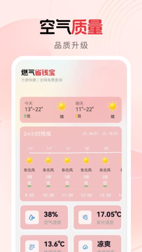 燃气省钱宝app下载官网版