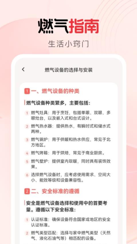 燃气省钱宝app下载官网版