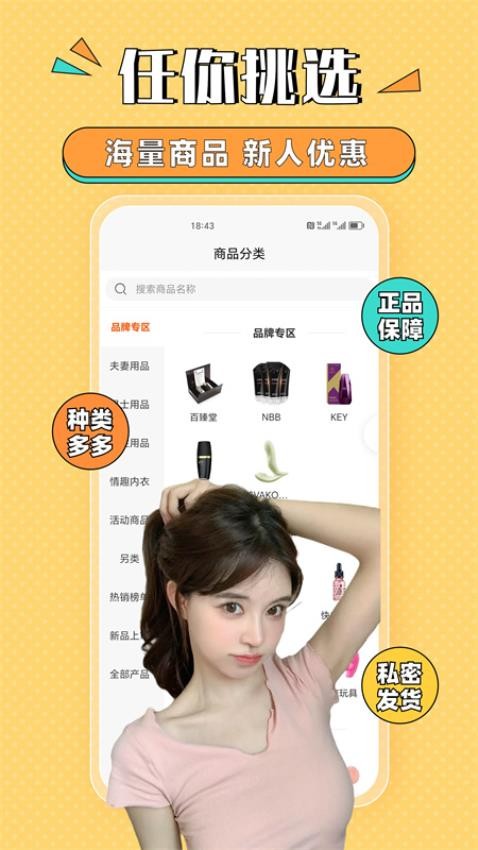 甜心情趣小圈商城官网版下载