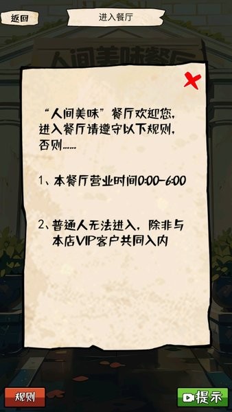 我的侦探笔记游戏下载