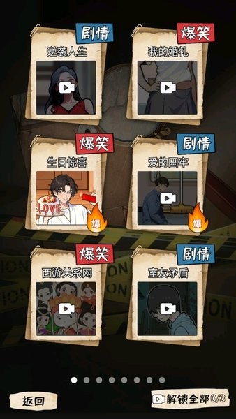 我的侦探笔记游戏下载