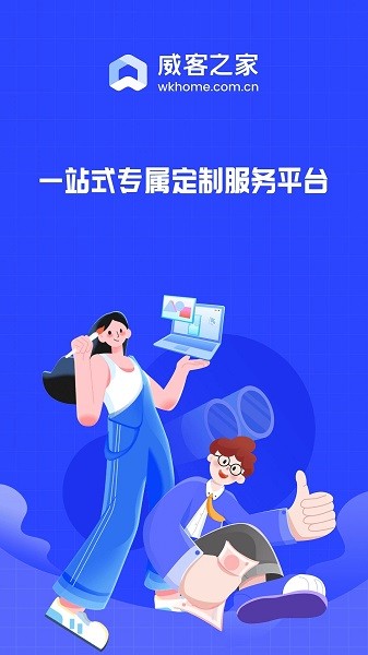 威客之家app下载安装