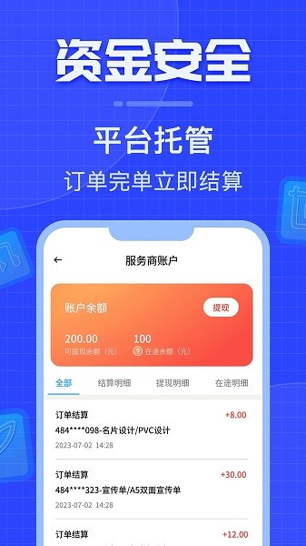威客之家app下载安装