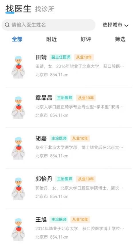 牙脉一联app官方版下载