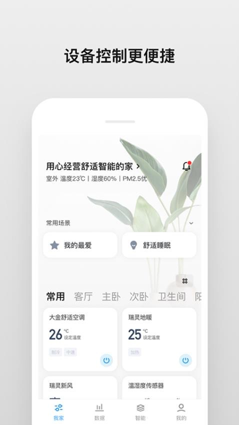 擎天智联app最新版下载