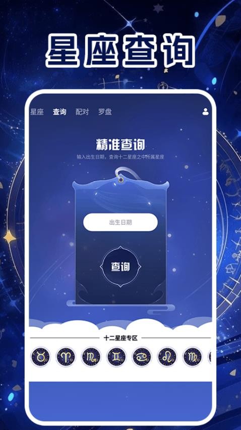 准星助手精灵app免费版下载