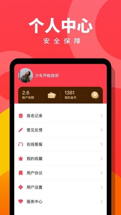 趣职宝app官方版下载