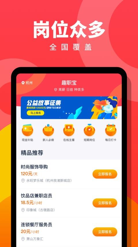趣职宝app官方版下载