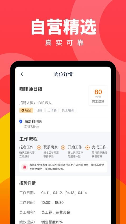 趣职宝app官方版下载
