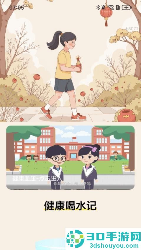 健步如意行APP最新版下载