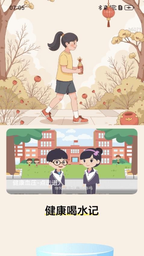 健步如意行APP最新版下载