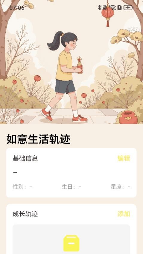 健步如意行APP最新版下载