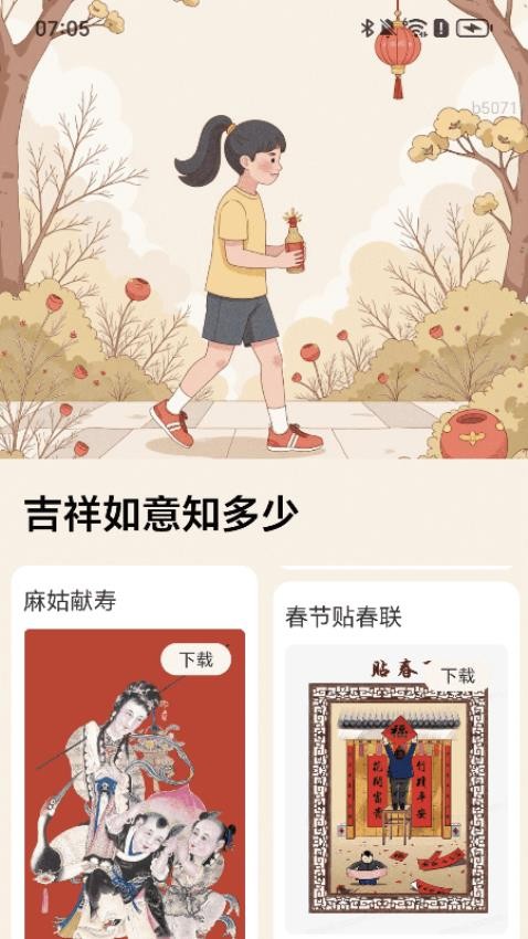 健步如意行APP最新版下载