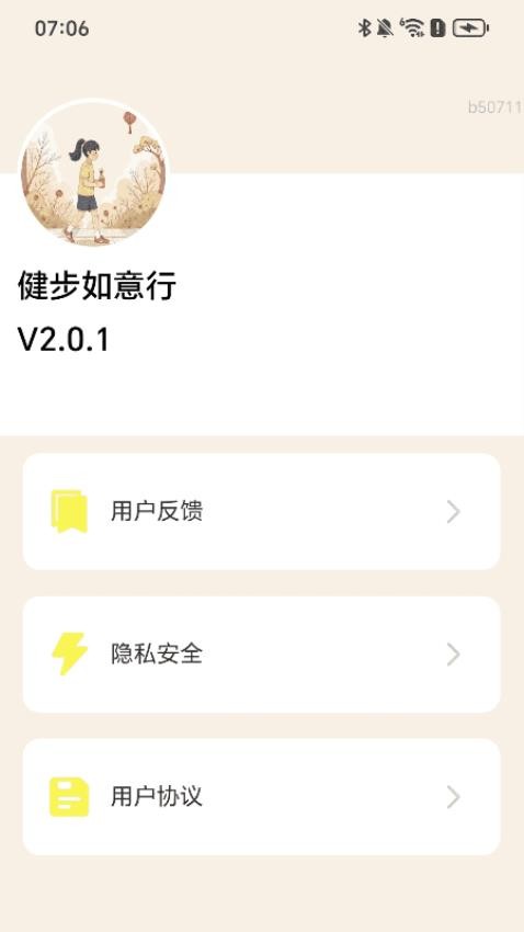 健步如意行APP最新版下载