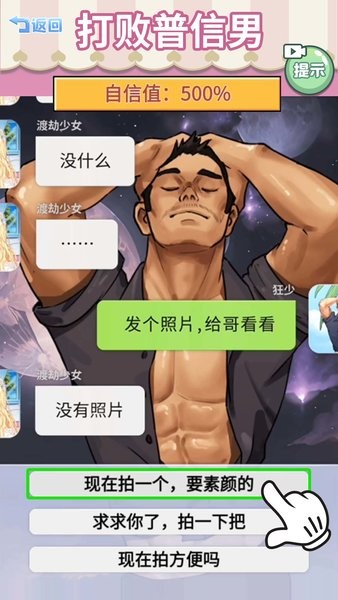 打败油腻男游戏下载