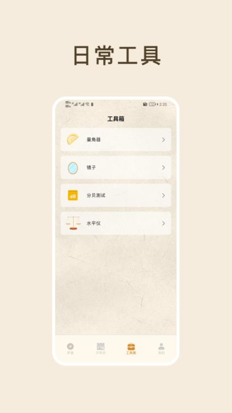 方位罗盘APP免费版下载