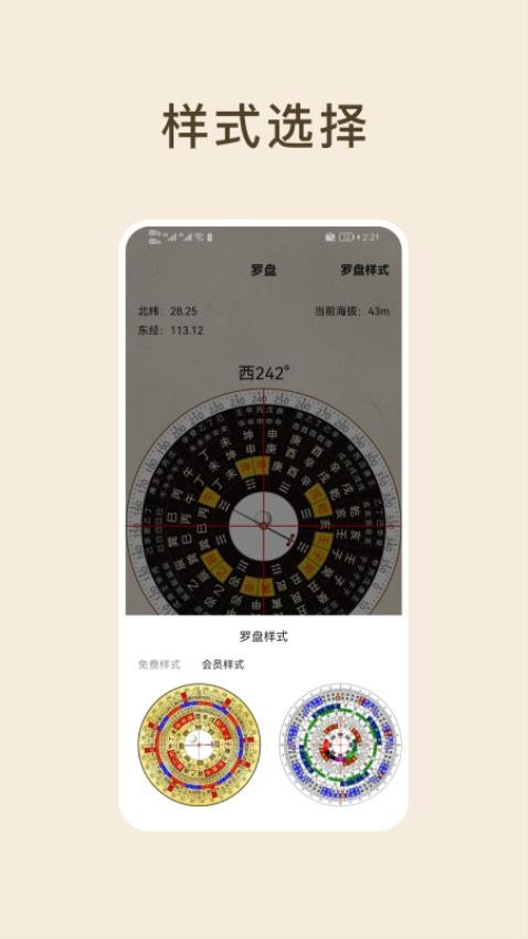 方位罗盘APP免费版下载