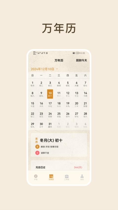 方位罗盘APP免费版下载