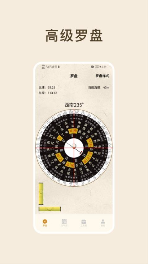 方位罗盘APP免费版下载