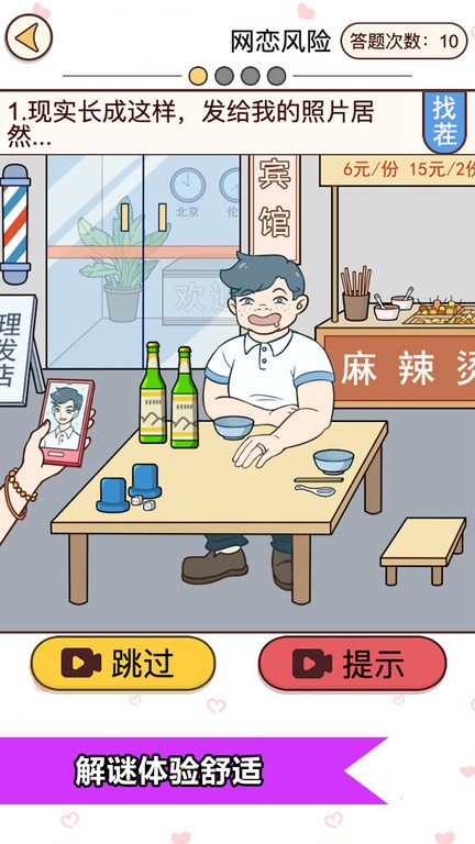 恋爱情侣的秘密游戏下载