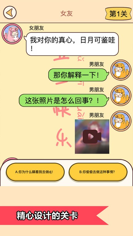 恋爱情侣的秘密游戏下载