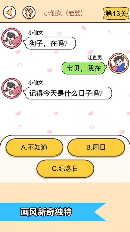 恋爱情侣的秘密游戏下载