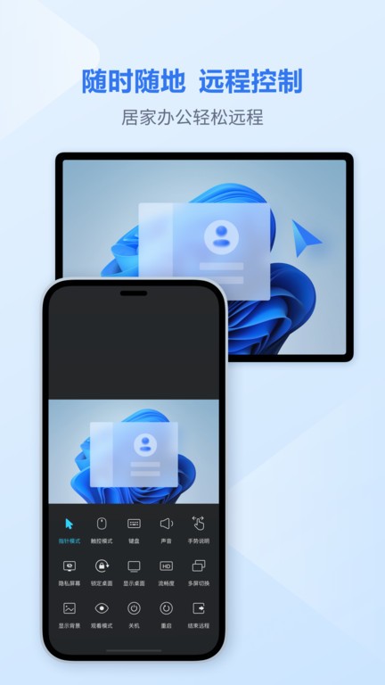 爱思远控app下载