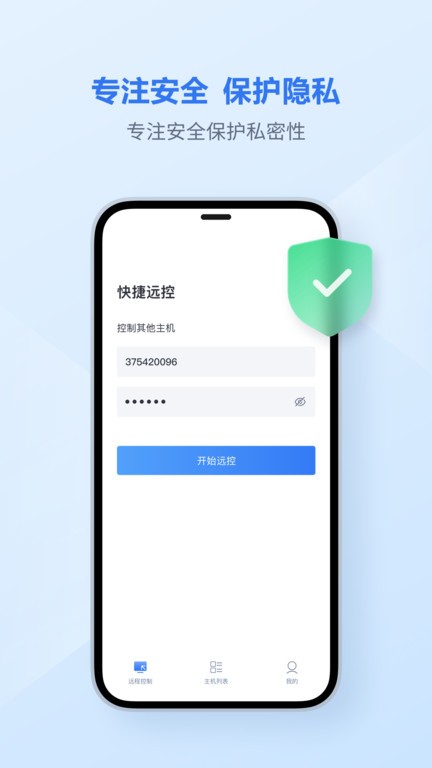 爱思远控app下载