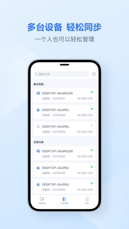 爱思远控app下载