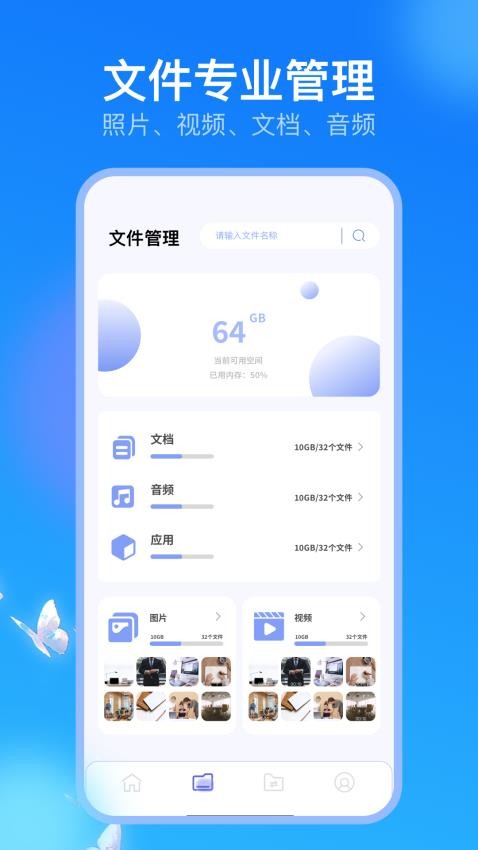 Land助手app下载