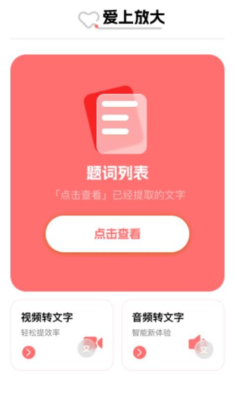 爱上放大app官网版下载