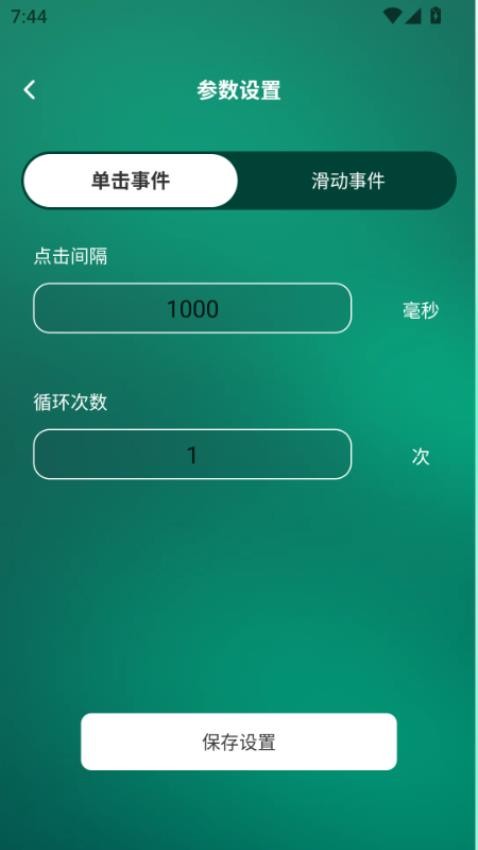 一键连点软件下载