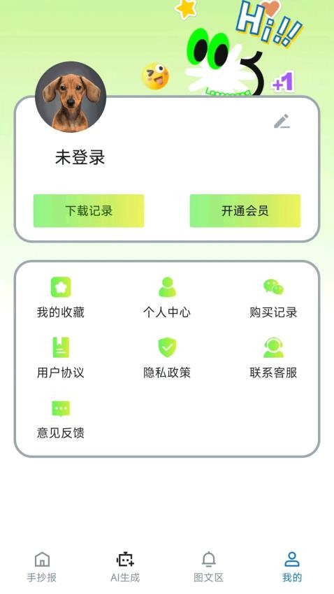 AI手抄报app官方版下载安装