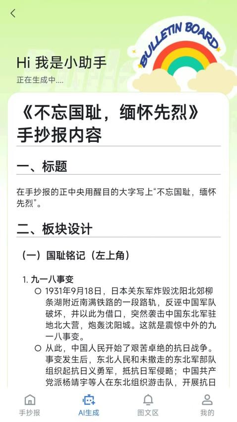 AI手抄报app官方版下载安装