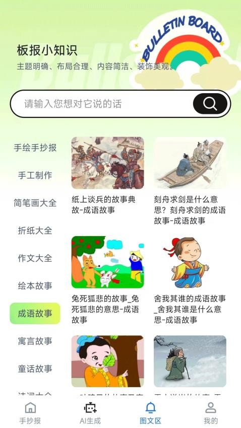 AI手抄报app官方版下载安装
