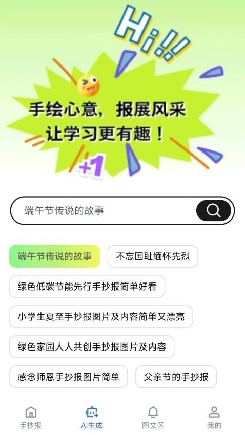 AI手抄报app官方版下载安装