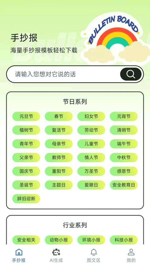 AI手抄报app官方版下载安装