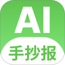 AI手抄报免费版