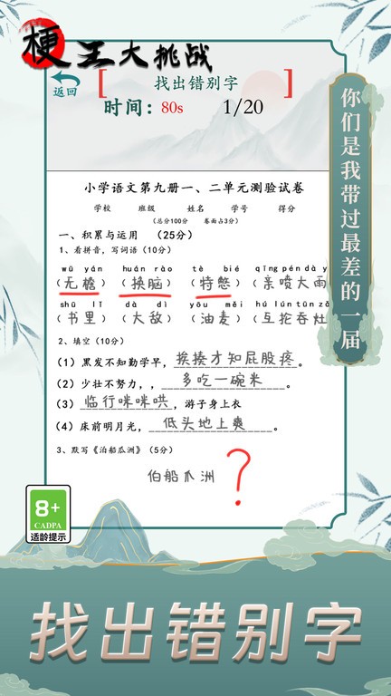 梗王大挑战游戏下载