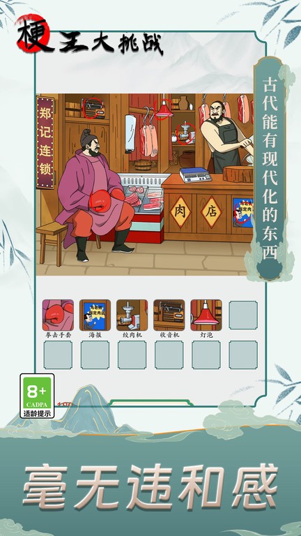 梗王大挑战游戏下载