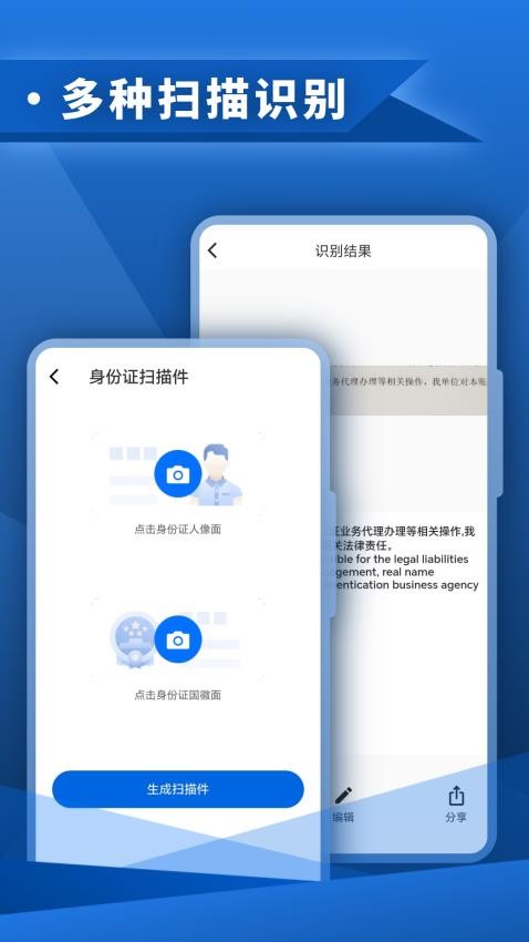 智能扫描手机版app下载
