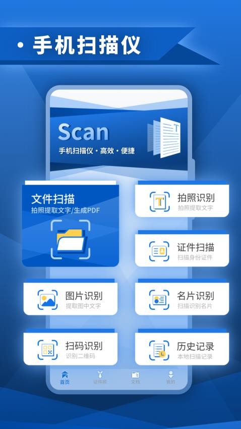 智能扫描手机版app下载