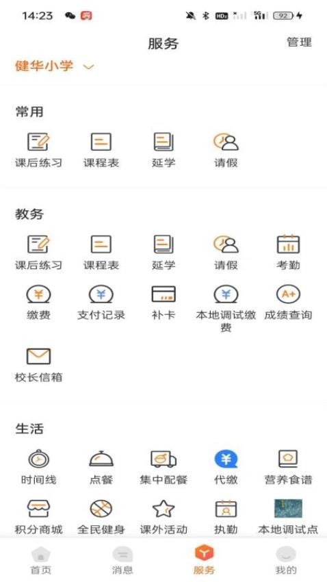西禾学堂app下载