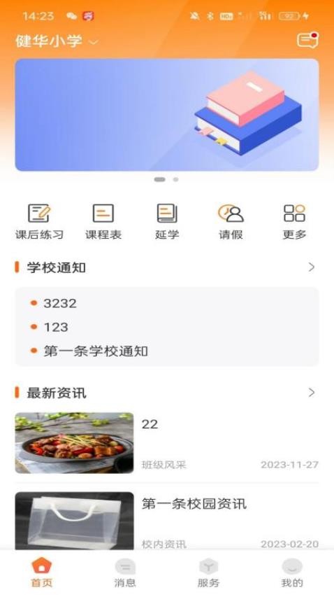 西禾学堂app下载