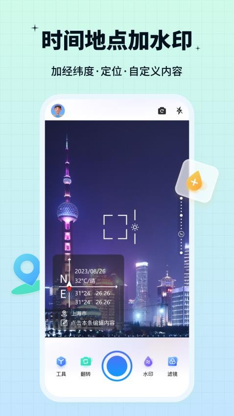 签到水印相机app下载